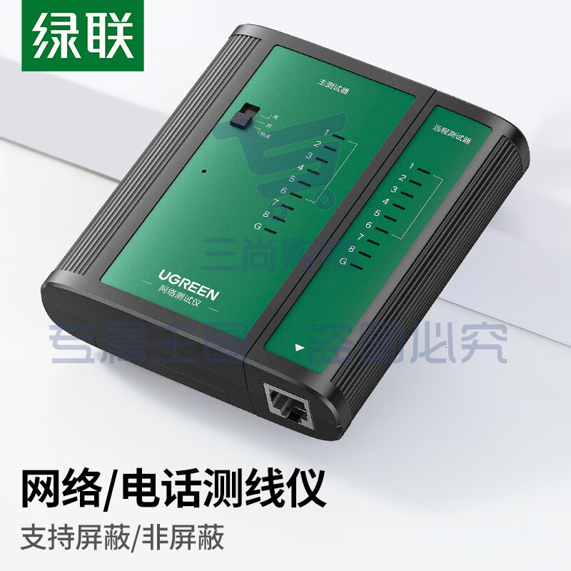 绿联网线测试仪 多功能网线/电话测线仪 网络水晶头电话线工程/家用智能信号检测试仪器通断器