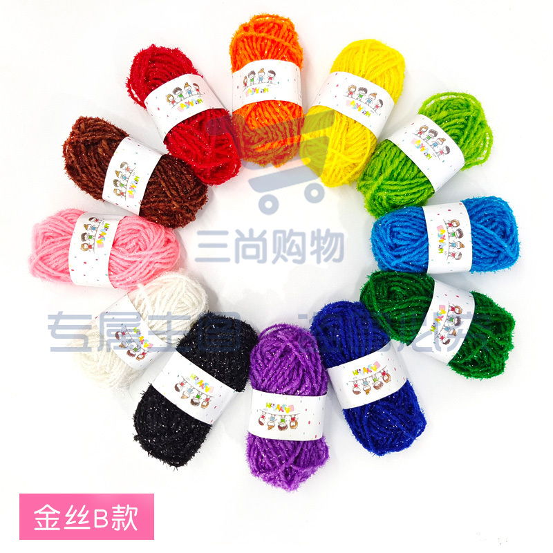 智乐彩色毛线球毛线团儿童手工制作DIY编织粘贴画幼儿园手工材料12色金丝毛线