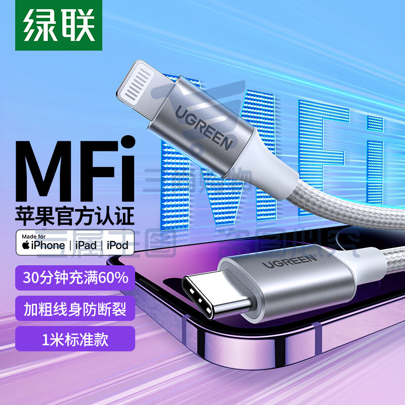 绿联MFi认证苹果充电线PD27W/20W快充Type-C数据线适用iPhone14/12Pro/11手机平板USB-C to Lightning
