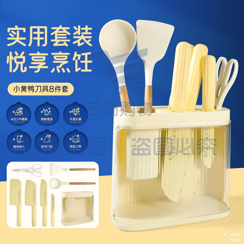 小黄鸭厨房刀具套装八件套菜刀砍骨刀水果刀剪刀锅铲汤勺厨具全套