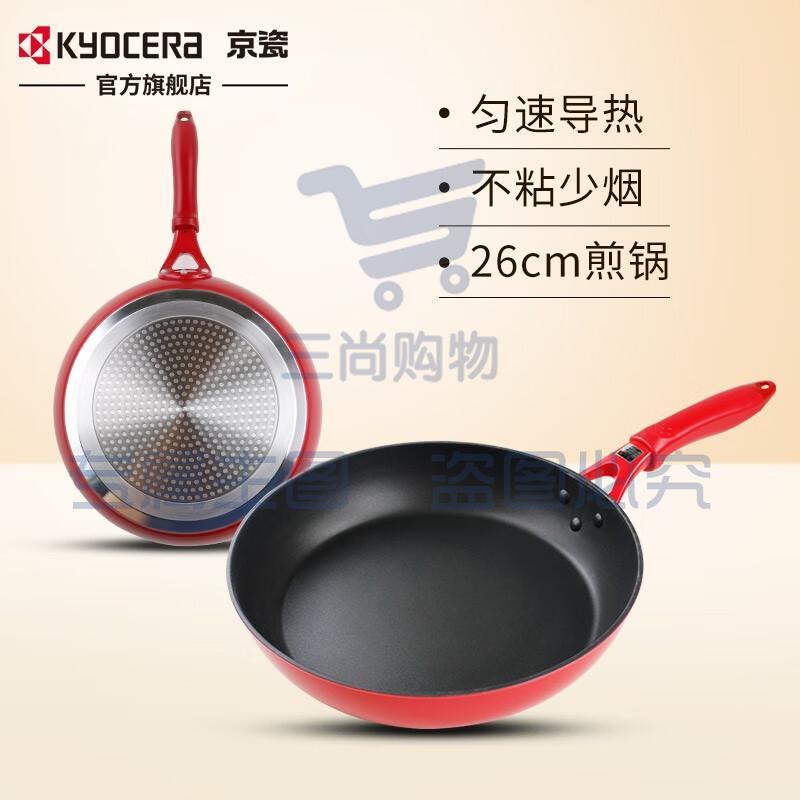 KYOCERA kyocera京瓷平底锅不粘锅煎饼煎蛋锅煎牛排燃气电磁炉通用陶瓷锅 赤色26cm不粘煎锅
