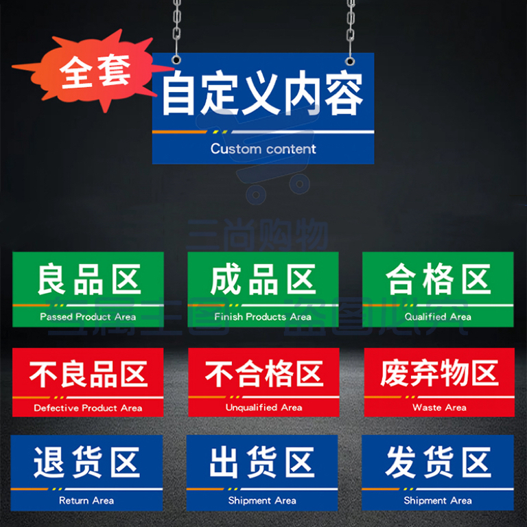 仓库房办公区域标识牌门牌定制分区指示物料分类标示制作挂牌食品厂区成品不良品区亚克力定做8*4cm