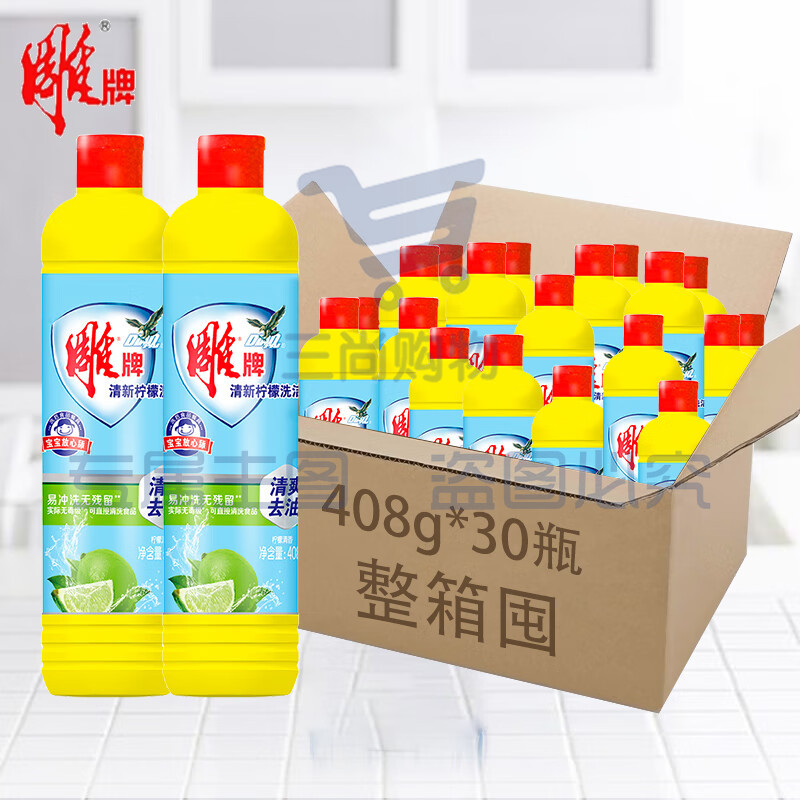雕牌柠檬洗洁精408g小瓶学生宿舍家用迷你便携旅行装洗涤剂洗碗液 408g*30瓶【整箱】