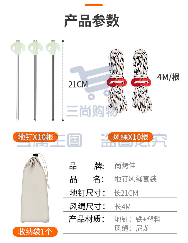 尚烤佳(Suncojia) 风绳 拉绳 地钉 防风绳 夜光地丁 露营帐篷天幕配件包 露营装备