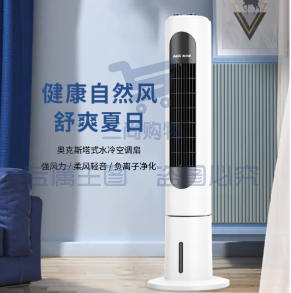 奥克斯(AUX)风扇空调扇制冷/冷风机家用冷风扇/小空调制冷风扇落地/电扇制冷机无叶风扇塔扇冷气扇F-ST45G