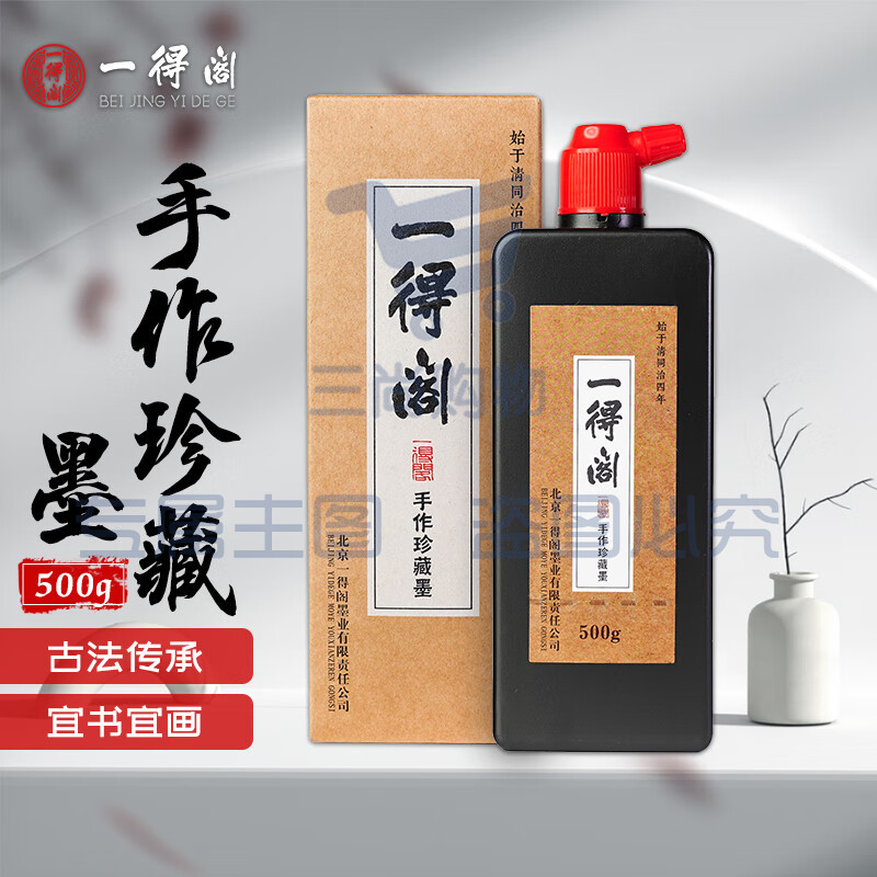 一得阁墨汁  500g书画墨汁书法国画墨汁