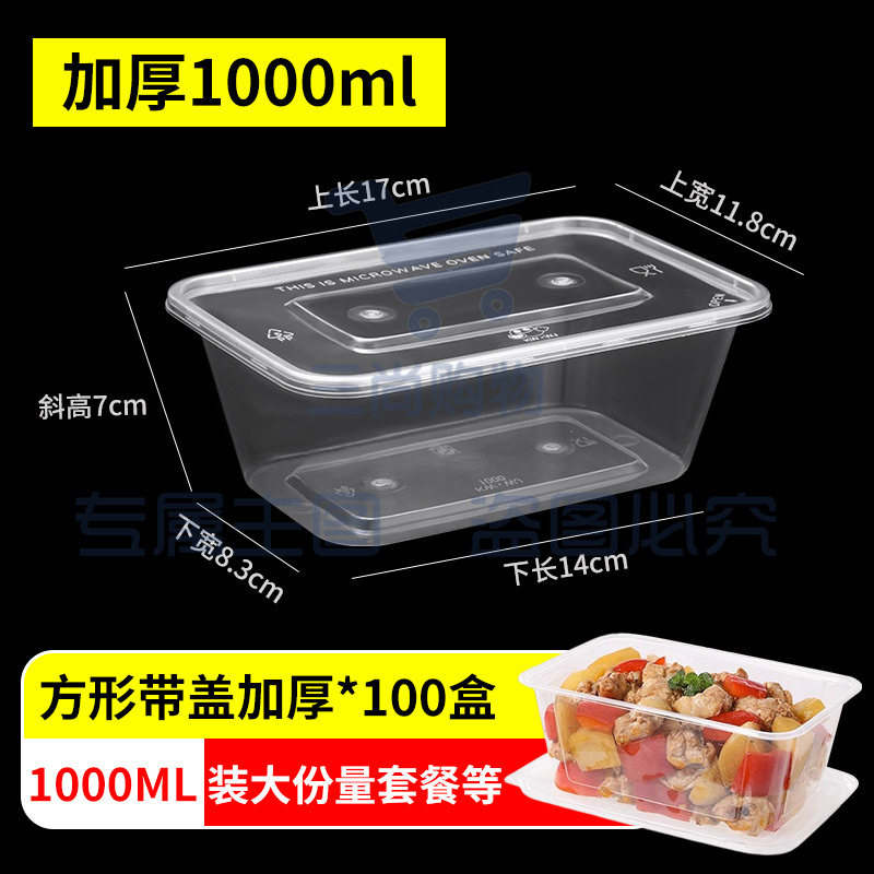 一次性餐盒圆形打包盒长方形饭盒加厚食品级塑料外卖盒冰粉碗带盖300盒