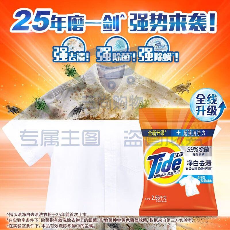 汰渍 净白去渍升级洗衣粉2.55kg