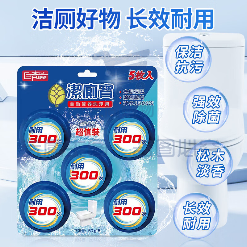 巨奇严选 蓝泡泡洁厕宝 50g*5洁厕块 厕所马桶自动清洁去污除垢洁厕剂