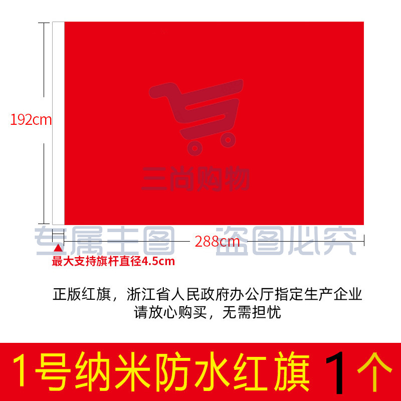 大红旗批发防水防晒纳米加厚春亚纺纯色空白红旗定制1号纯红色旗帜-cpy1449