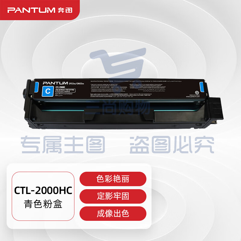 奔图(PANTUM)CTL-2000HC青色/HK黑色/HM红色/HY黄色 适用CP2200DW CM2200FDW CP2200DN CM2200FDN打印机(下单备注颜色)
