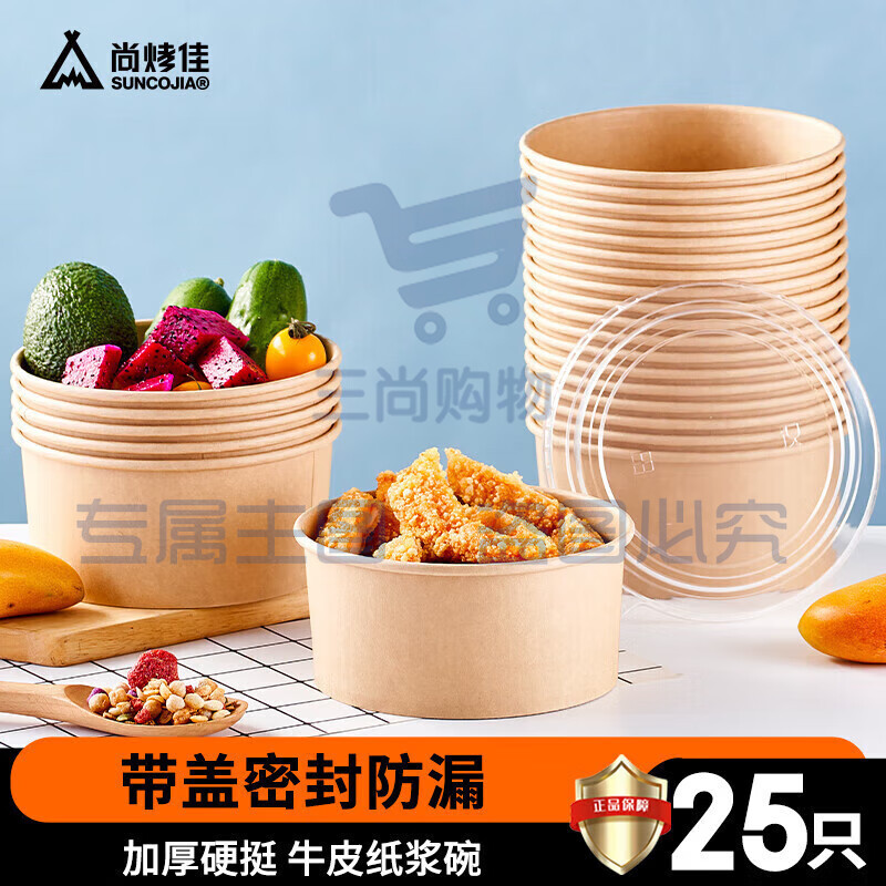 尚烤佳(Suncojia)纸餐盒 纸碗 一次性餐盒 水果卤肉饭沙拉餐盒 1300ml 25只
