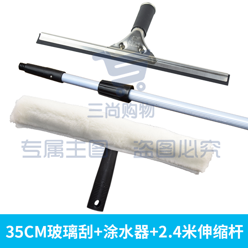 白云不锈钢玻璃刮子刮水器三件套