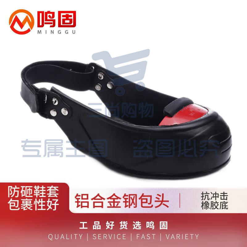 鸣固 防砸鞋套 抗冲击钢包头橡胶底劳保安全鞋套 1双 中号红色(38-44码)