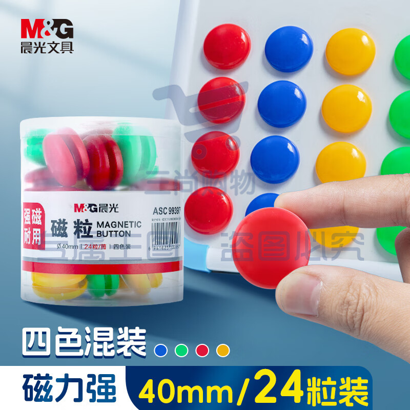晨光(M&amp;G) 文具圆形磁粒黑板贴强力白板磁铁吸铁石磁力扣磁钉教学用具老师办公用儿童40mm 【40mm】一桶/24粒