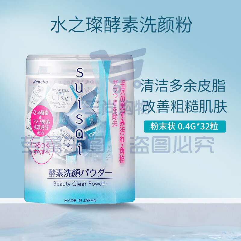 Kanebo嘉娜宝suisai酵素洗颜粉32粒去黑头洗面奶生日礼物
