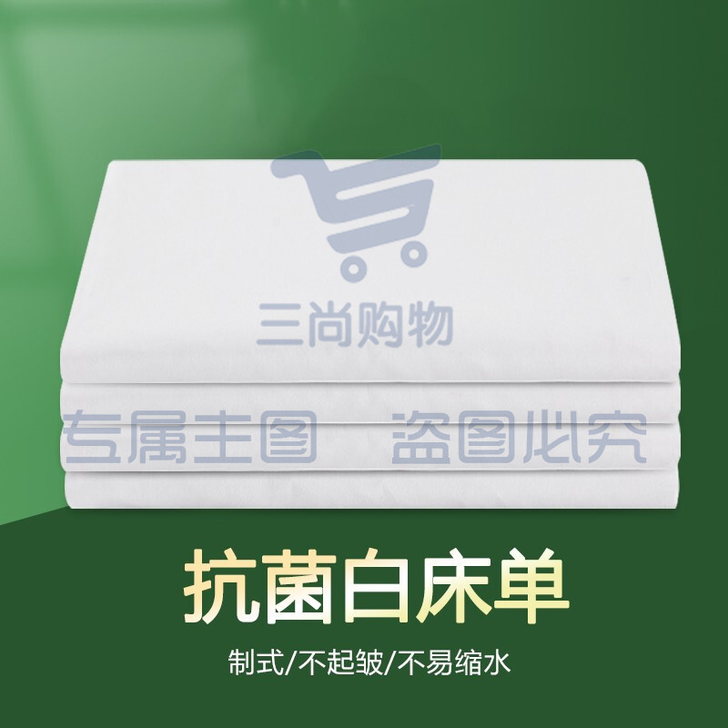 艾薇 军训白床单纯白色床单双人家用酒店抗菌床单单件 床单白色 115*210cm