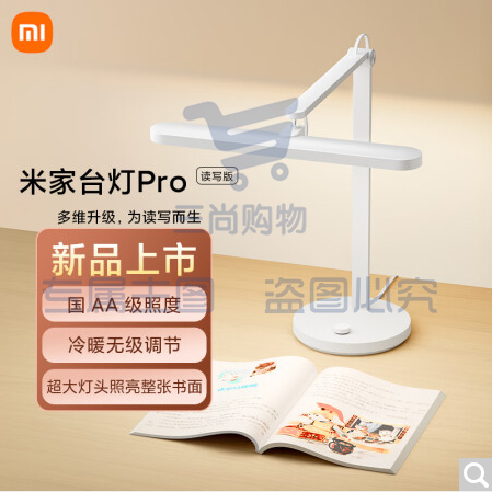 小米 米家台灯Pro 读写版 380mm宽大灯头 冷暖无级调节 国标AA级照度 CQC读写台灯认证 230202101957