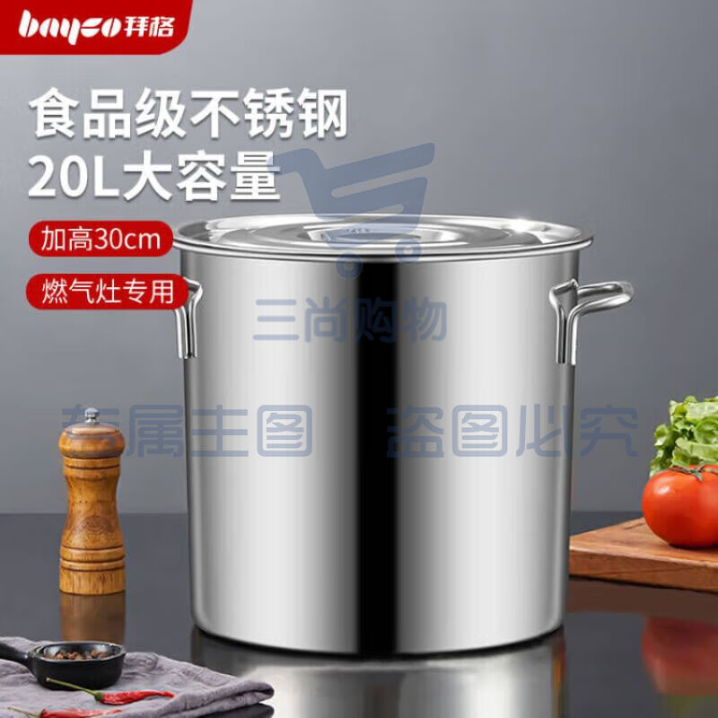拜格不锈钢汤桶家用大容量卤水卤肉桶带盖大汤锅加深水桶 多功能大容量汤桶 30cm