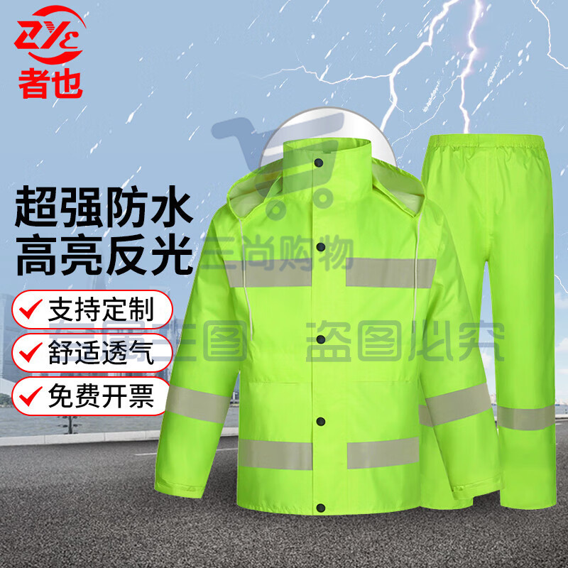 反光雨衣套装 1套 荧光绿分体交通安全路政成人骑行透气(尺码齐全请备注)