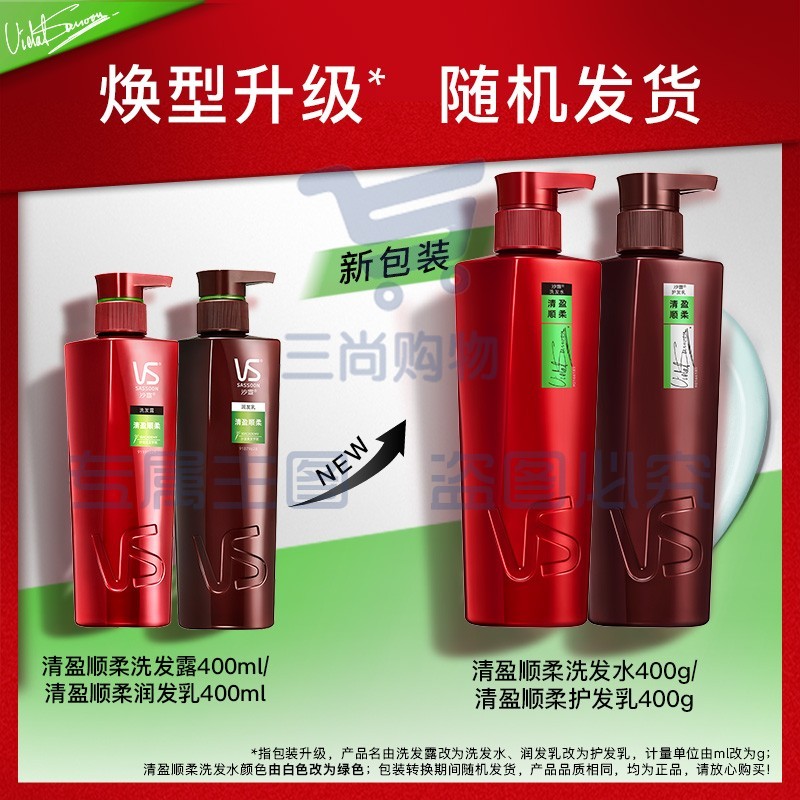 沙宣清盈顺柔洗发水400g2+护发乳400g 洗护套装男士女士通用
