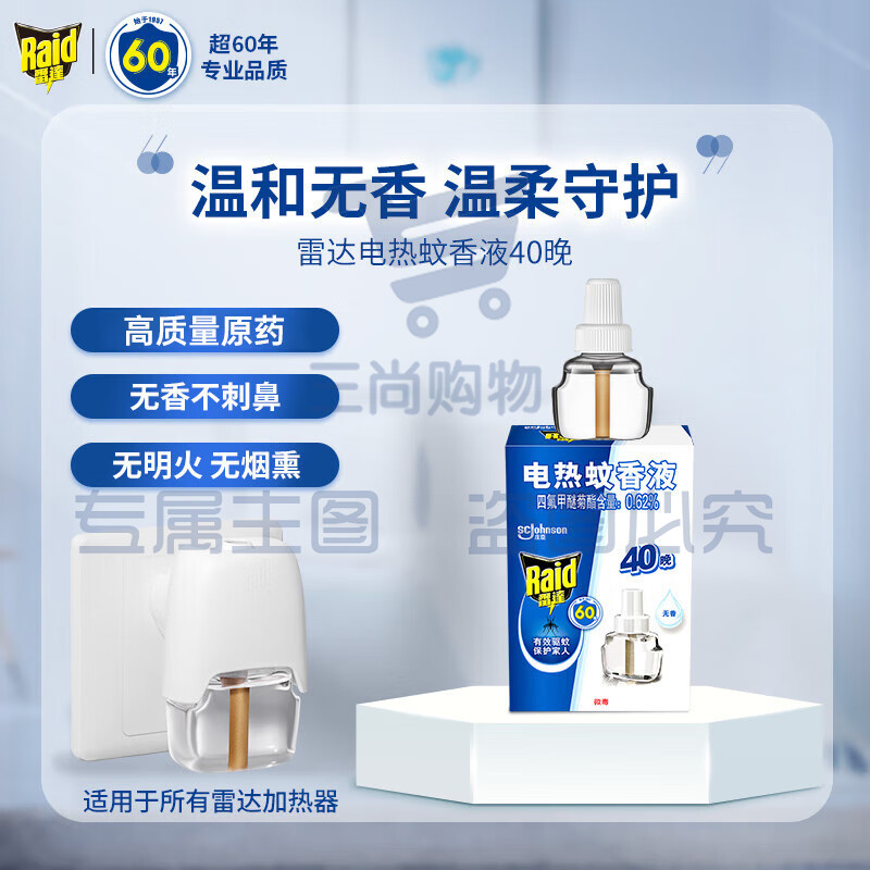 雷达(Raid) 电蚊香液 替换装40晚21ml×1瓶装 无香型 驱蚊液 防蚊液