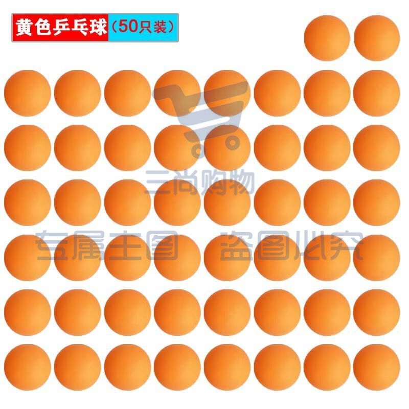 乒乓球散装耐打兵乓球多球装耐打训练用球 黄球(50只)