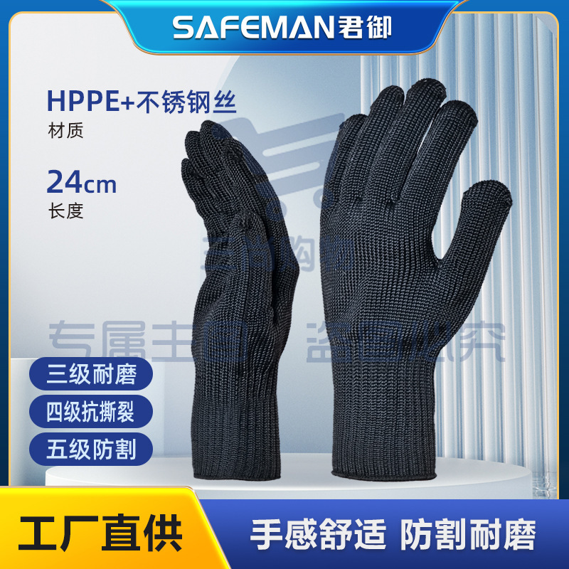 君御SF7035防割手套涤纶钢丝防刺穿防刀割防刃加强5级防划伤手套