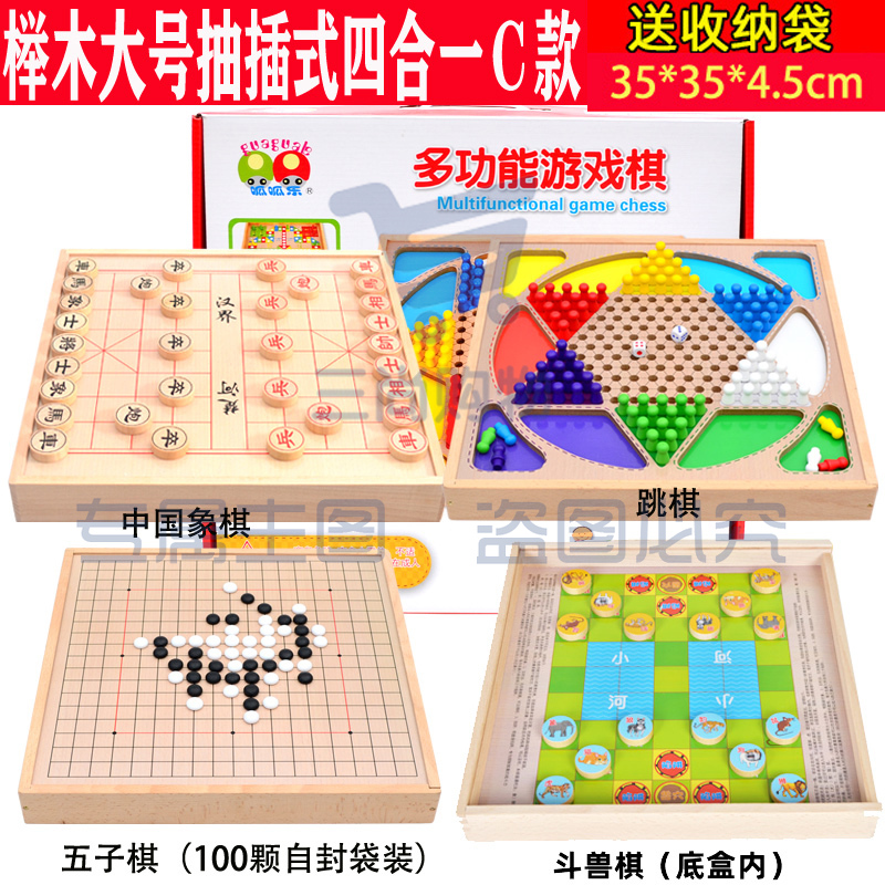 四合一多功能游戏棋 (跳起+五子棋+象棋+斗兽棋)