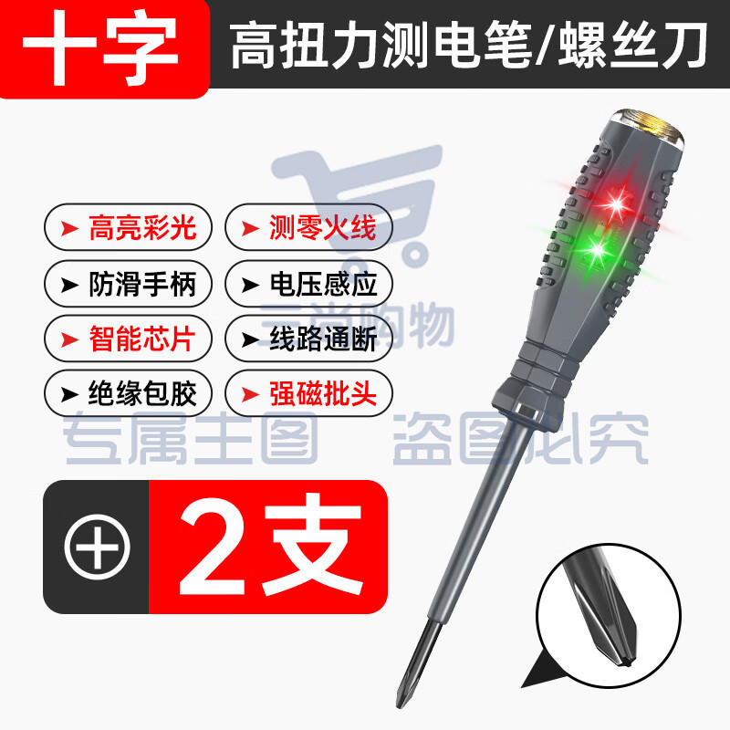沪豪(HUHAO)电笔电工专用高亮彩光测电笔多功能测断线高扭力螺丝刀验电试电笔 彩光电笔十字一字各1支(共2支)