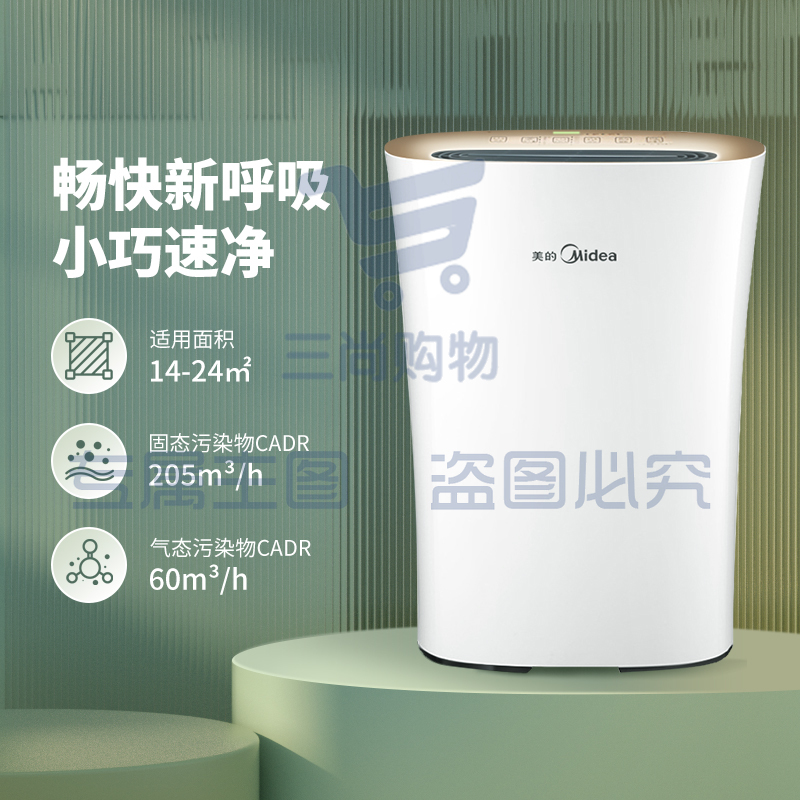美的(Midea)空气净化器 除甲醛 除菌 除雾霾卧室家用智能负离子清新除灰尘除烟味KJ210G-C46
