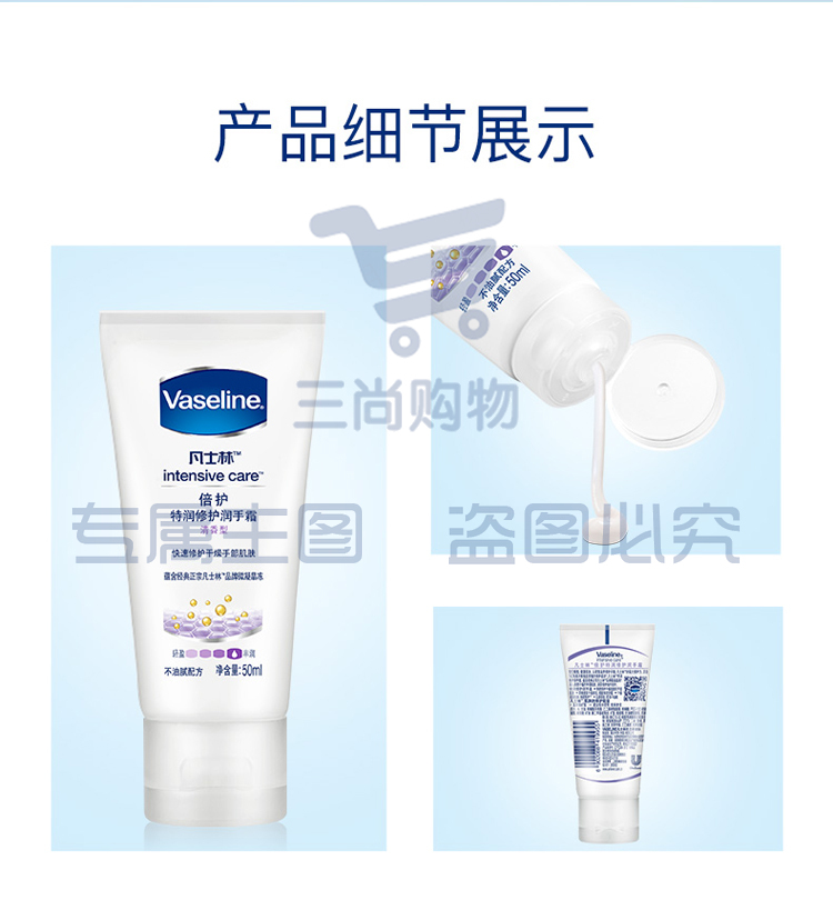 凡士林(Vaseline)润手霜 特润 修护清香50ml(护手霜).