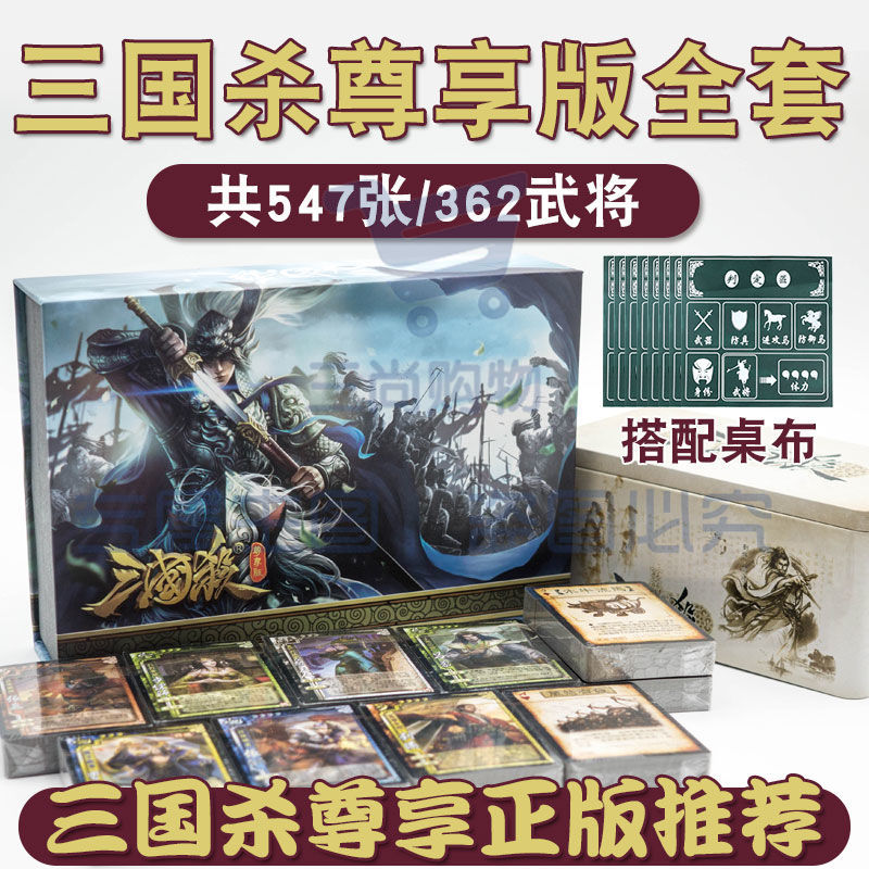 游卡桌游尊享版界限突破标准版神将一将成名SP武将全套豪华版桌面游戏卡牌 三国杀尊享版