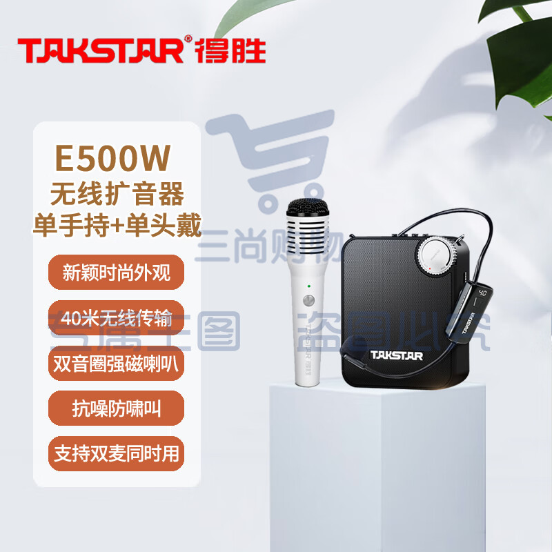 得胜 (TAKSTAR) E500W 无线扩音器 教学培训导游促销会议喊话喇叭大功率小蜜蜂 (单头戴+白色单手持版)