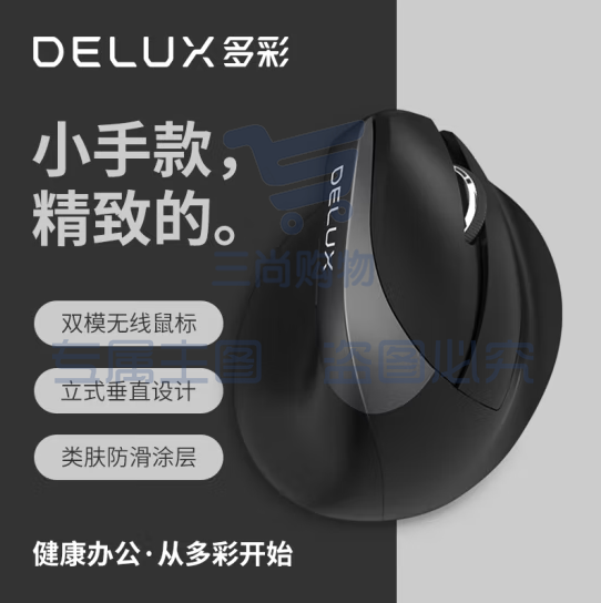 多彩(Delux)M618miniDB人体工程学鼠标 立式垂直鼠标 无线蓝牙鼠标双模笔记本电脑办公 干电池版 黑色