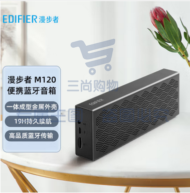 漫步者(EDIFIER)M120 无线迷你蓝牙音箱 户外音箱 便携音响 家用小音响 户外露营 微信收款扩音器