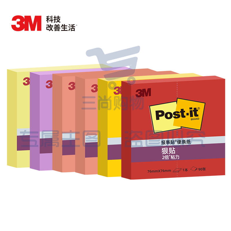 便利贴 混色6本装 热情古巴 报事贴/便条纸/报事贴/便签纸/便签本 狠贴系列 654S-6SP-Cuba 彩色多色套装
