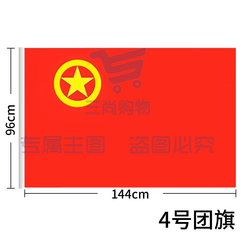 加厚标准款中国共青团团旗手持纳米防水 涤纶材质 中号4号(96*144cm)