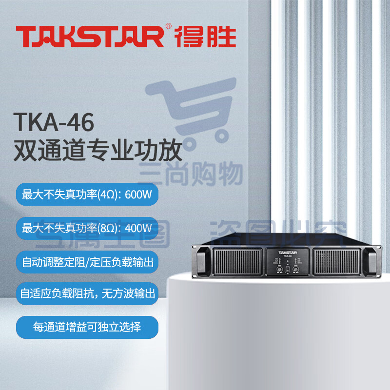 得胜 (TAKSTAR)TKA-46 专业功放 双通道定压定阻功放机 高保真HIFI立体声 会议室餐厅KTV工程安装户外演出