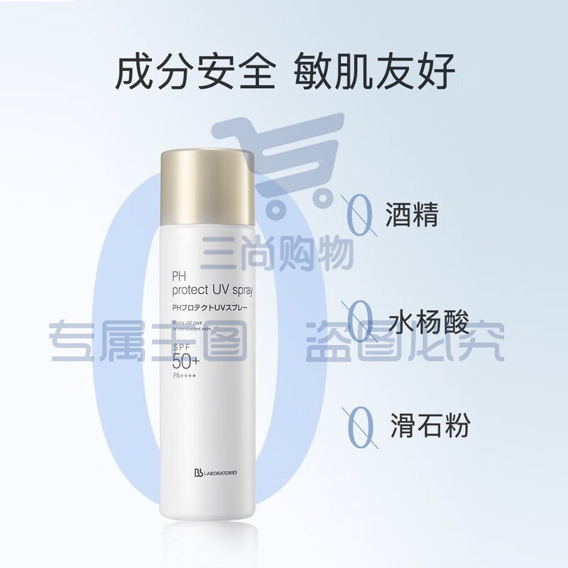Bb LABORATORIES防晒喷雾女紫外线男士儿童军训户外防晒全身可用 苾莱宝防晒喷雾 90g 1瓶