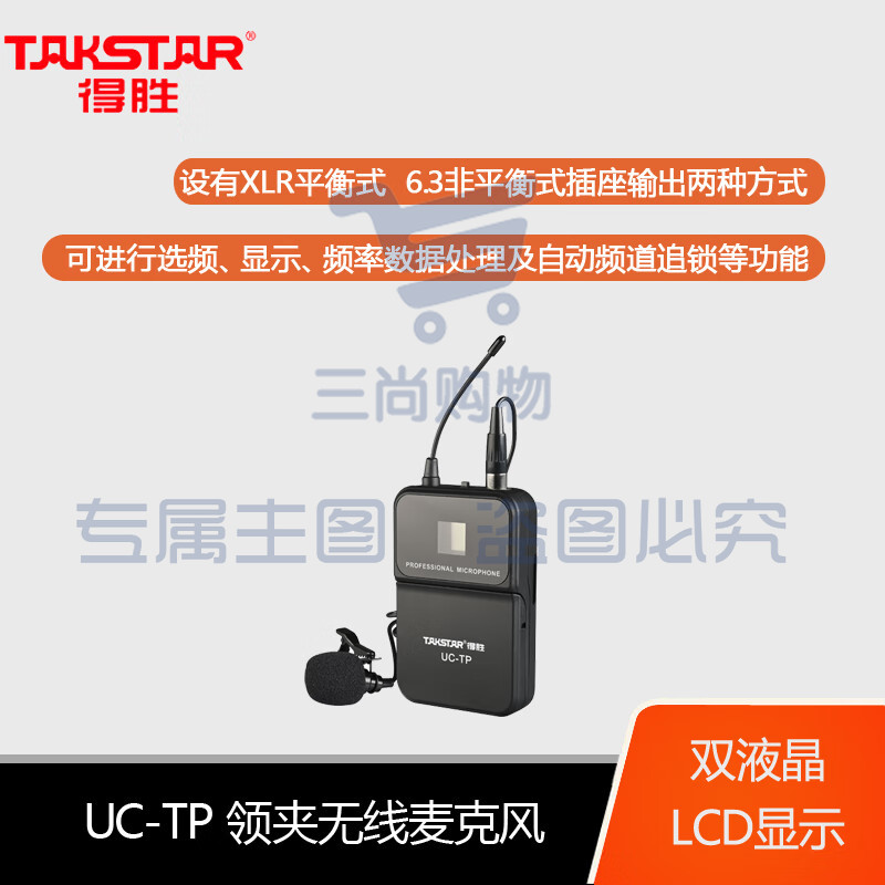 得胜(TAKSTAR) UC-4R无线套装 一拖四 会议节目主持演讲户外 领夹话筒麦克风 UC-4R+UC-TP