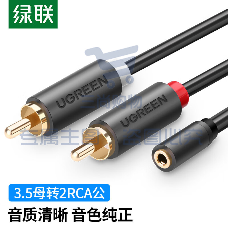 绿联(UGREEN) 3.5mm母转双莲花公头音频线 2RCA红白音频线一分二连接线 手机电脑接音响箱功放转接线 10561