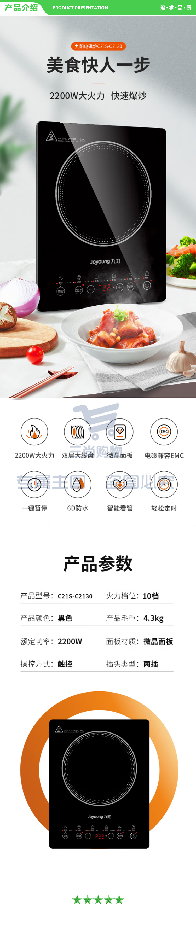 九阳 Joyoung C21S-C2130 电磁炉 电磁灶一键爆炒2200W 火锅炉触控按键耐用面板大功率十档火力定时.jpg
