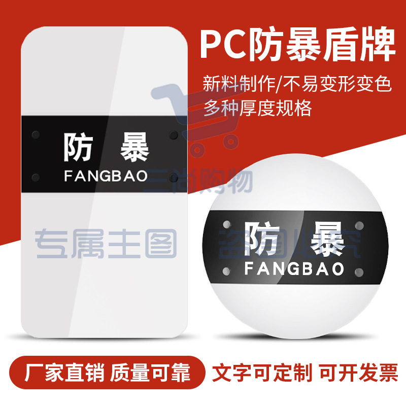 安保器材 防暴盾牌