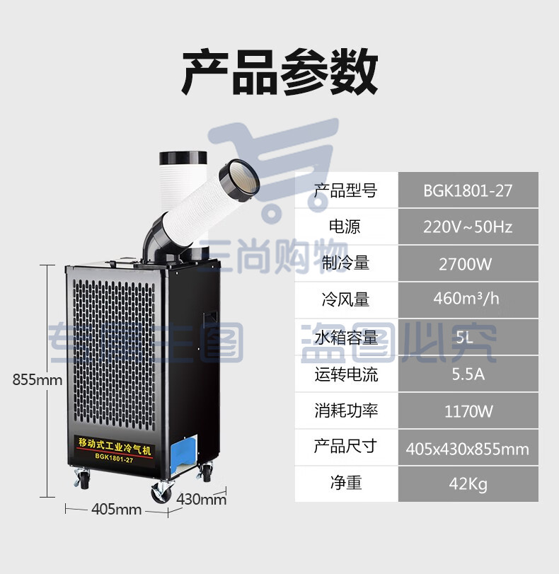 宝工电器(BGE)工业移动空调压缩机一体式冷风机 大1匹 2700W单管 机械款-cpy976-cpy8087