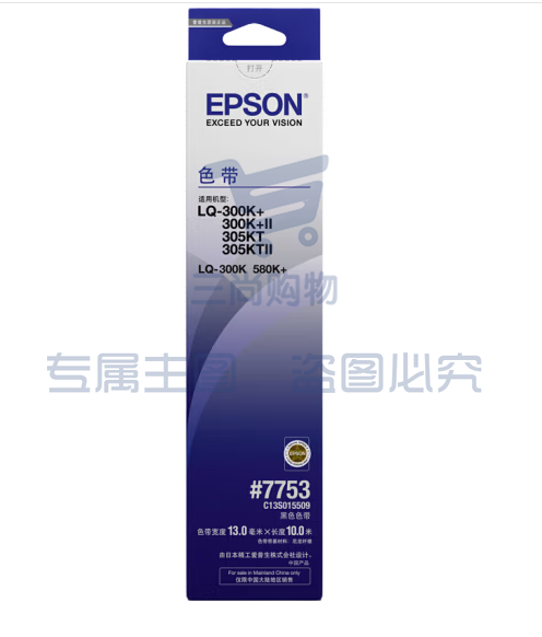 爱普生(EPSON)LQ-300K+II 针式打印机原装色带 7753 色带架 含色带芯