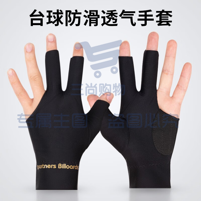 台球手套三指桌球手套黑色专业台球手打台球手套左手右手 黑色【2只】防滑透气