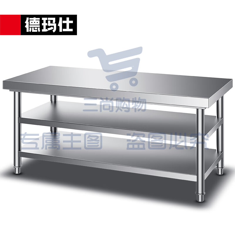 德玛仕(DEMASHI)不锈钢工作台 厨房操作台置物架 商用打荷台 三层操作台800*800*800 304不锈钢