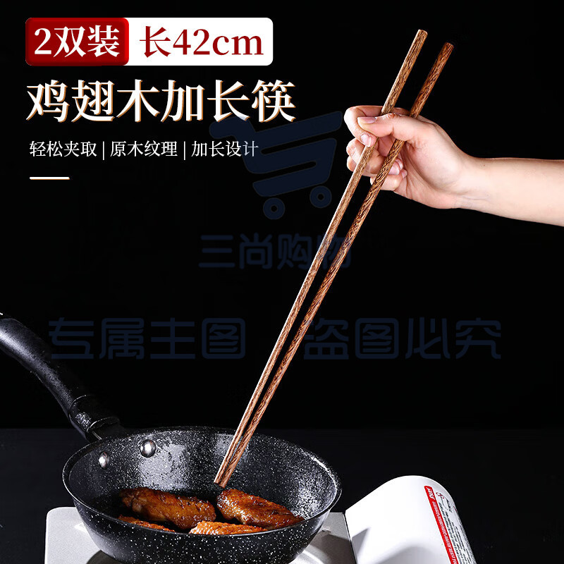 Edo油炸筷 【加长42cm鸡翅木】防烫家用油炸煎捞面商用火锅筷 2双装