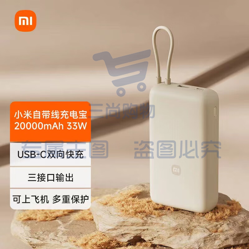小米充电宝小米自带线充电宝20000mAh 33W 适用红米redmiios安卓手机 浅咖色/33W快充/2万毫安 20000mAh